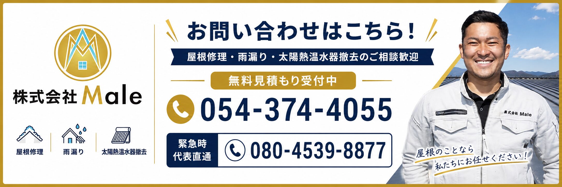 お問い合わせはこちら 緊急時代表直通 080-4539-8877